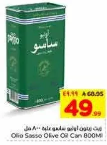 زيت زيتون اوليو ساسو علبه 800 مل