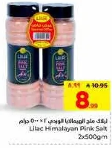 ملح الهيمالايا الوردي ليلك 2 × 500 جرام