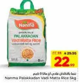 ارز فادي ماتا بالاكادان 5 كجم