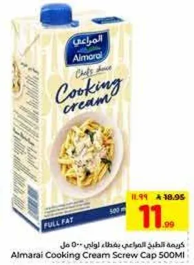 كريمه الطهي المراعي بغطاء لولبي 500 مل