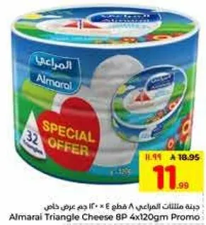 جبنه مثلثات المراعي 8 قطع × 120 جرام عرض خاص.