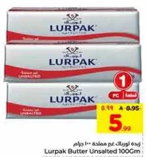 زبده لورباك غير مملحه 100 جرام