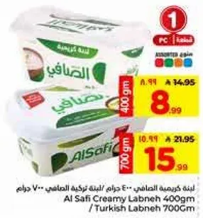 لبنه كريميه الصافي 400 جرام / لبنه تركيه الصافي 700 جرام