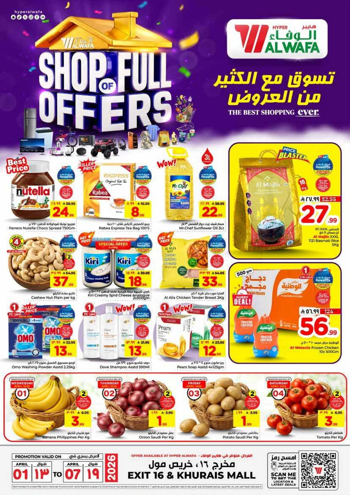 العروض الاسبوعية