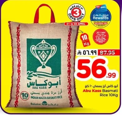 ابو كاس ارز بسمتي 10 كغ