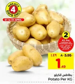 بطاطس للكيلو