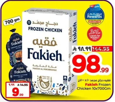 دجاج مجمد فقيه 10×700غ