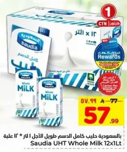 حليب كامل الدسم طويل الاجل 12 علبه