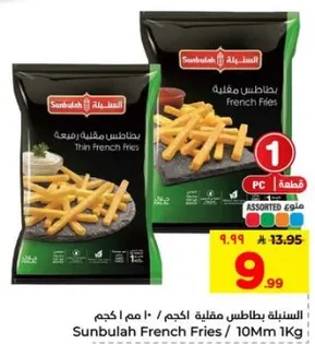 بطاطس مقليه سنبله / 10 مم 1 كجم