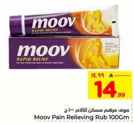 موف مرهم مسكن للالم 100 جرام لتخفيف سريع من الالم في العضلات والمفاصل.