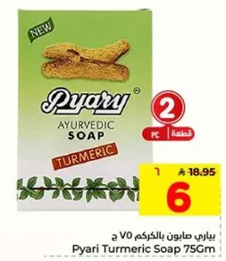 صابون باالكركم 75 جرام