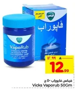 فيكس فابوراب 50 جرام - مصمم لتخفيف اعراض السعال واحتقان الانف.