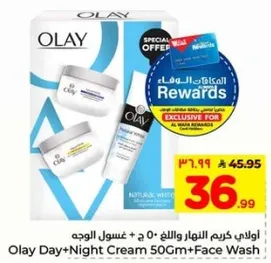 اولاي كريم النهار والليل 50 ج + غسول الوجه