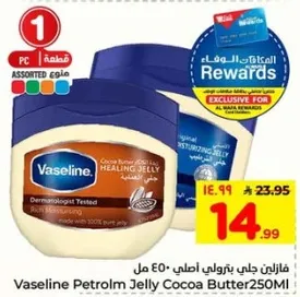 فازلين جلي بترولي اصلي 250 مل
