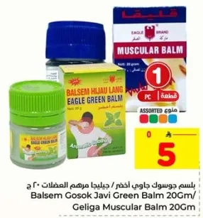 بالم جوسوك جاوي اخضر 20 جرام