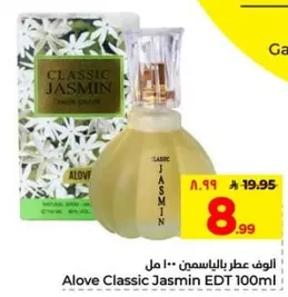 عطر الكلاسيك ياسمين 100 مل