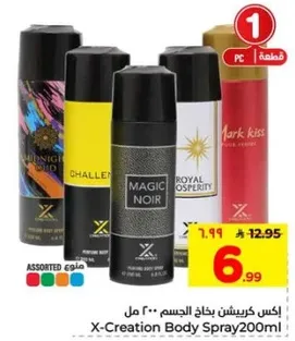 بخاخ الجسم اكس كريشن 200 مل