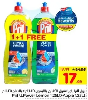 بريل باور غسول الاطباق بالليمون 1.25 لتر + بالتفاح 1.25 لتر