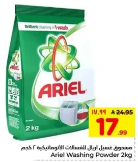 مسحوق غسيل اريال للفستانات الاوتوماتيكيه ٢ كجم