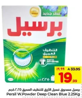 برسيل مسحوق غسيل للاغراض العميقه 2.25 كجم