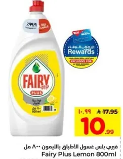 فيري بلس غسول الاطباق بالليمون 800 مل