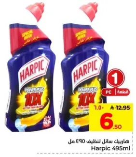 هاربيك سايل تنظيف 495 مل