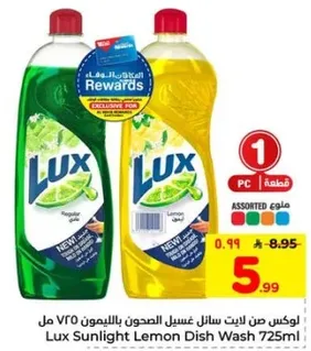 لوكس صن لايت سايل غسيل الصحون بالليمون 725 مل