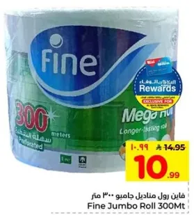 فاين رول مناديل جامبو 300 متر