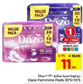 فوط صحيه نساييه داز 30+10 مجانا، حجم كبير، ملايمه ومريحه.