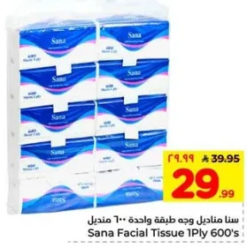 سنا مناديل وجه طبقه واحده - 600 منديل