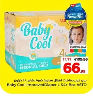 بيبي كول حفاضات اطفال مطوره كبيره مقاس L س+ كرتون