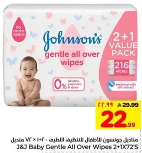 مناديل جونسون للاطفال للتنظيف اللطيف، تحتوي علي 216 مناديل.