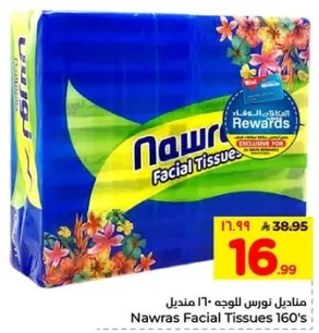 مناديل نوارس للوجه 160 مناديل