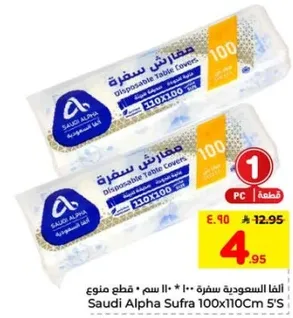 اغطيه طاوله disposable