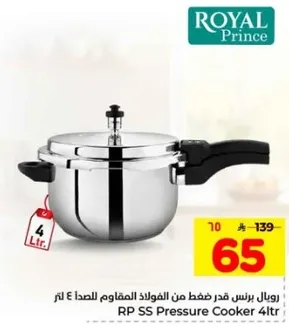 رويال برينس قدر ضغط من الفولاذ المقاوم للصدا 4 لتر.