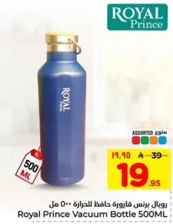 رويال برنس قاروره حافظ الحراره 500 مل
