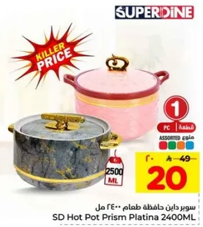 سوبر داني حافظه طعام 2400 مل