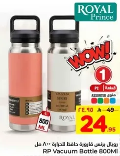 رويال برنس قاروره حفظ الحراره 800 مل