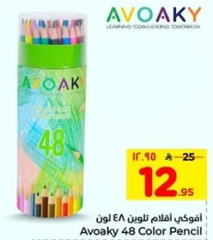 افوكاي اقلام تلوين 48 لون