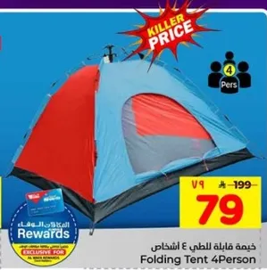 خيمه قابله للطي 4 اشخاص