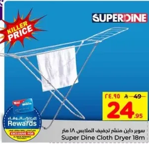 سوبر داين منشفه تجفيف الملابس 18 متر