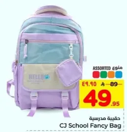 حقيبه مدرسيه