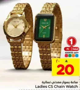 ساعه بسوار معدني نساييه