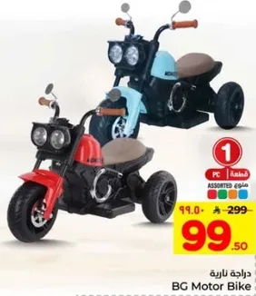 دراجه ناريه