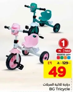 دراجه ثلاثيه العجلات