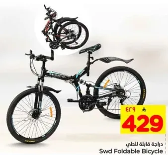 دراجه قابله للطي