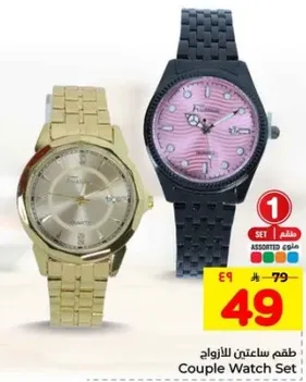 طقم ساعتي للزواج