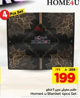 طقم مفروش 4 قطع