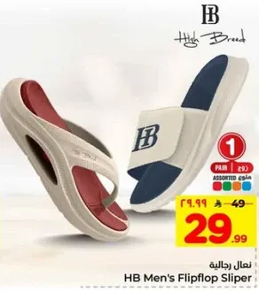 نعال رجاليه HB