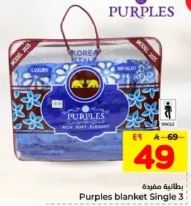 بطانيه مفرده من بوربلز